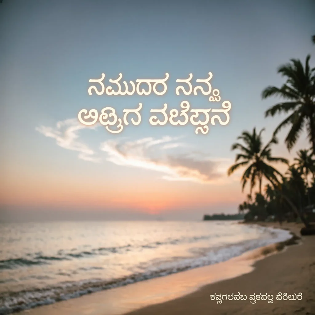 beach captions for instagram kannada